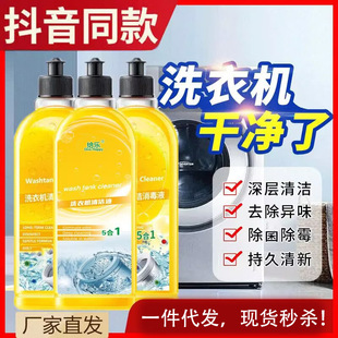 Laundry Washing Machine Drum Cleaner Powerful Stain Removal Washing Machine Descaling Sterilization Disinfection