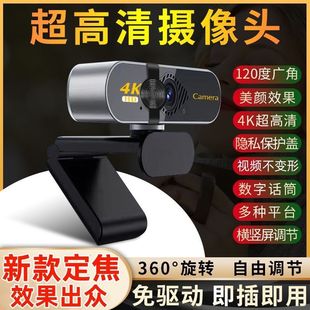 2025 New 4K Computer Camera USB Ultra High Definition Desktop Notebook Beauty Indoor Live Video Online Class