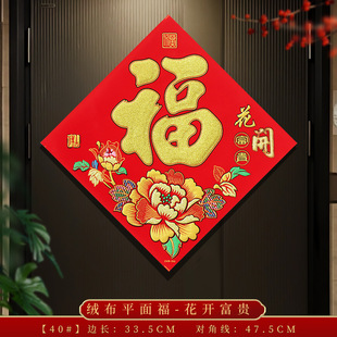 2025 New Year Year of the Snake Fu Zi Door Stickers Spring Festival Creative Flannel Door Window Fu Zi Stickers Decorative Window Decorative Stickers Stereo