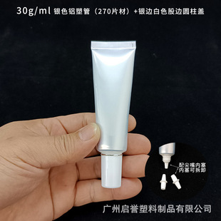 Spot 30g g 30ml skin care cosmetics sunscreen hand cream silver aluminum-plastic composite tube bottled