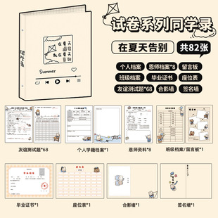 Test paper classmate record junior high school students creative funny personality Primary School students Sixth Grade Graduation Album Net red message book