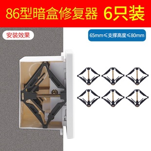 Universal 86-Type Concealed Box Junction Box Base Box Socket Holder Switch Box Support Rod