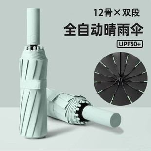 Full-automatic Umbrella Extra-large Thickened Sunshade Umbrella Sun Umbrella Sun Umbrella Sunlight and Rain Dual-purpose Women's Advertising Umbrella