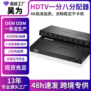 Трансграничный дистрибьютор HDMI одна точка восемь 4K Series HDMI один в восемь из ТВ-магазина мониторинг многоэкранного дисплея