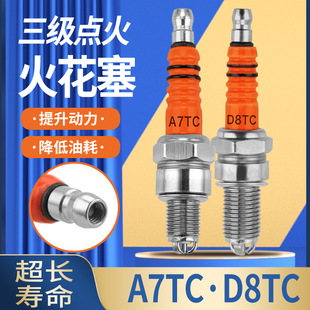Аксессуары для мотоциклов скутер A7TC D8TC 100110125150 трехкогтевая трехуровневая энергосберегающая Свеча зажигания
