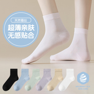 Socks Women's Summer Thin Mulberry Silk Mid-length Socks Antibacterial and Deodorant Solid Color Socks for Girls Summer Breathable High-top Women's Socks