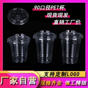 Factory self-operated 90-caliber coffee cup thickened transparent disposable milk tea cup with lid for takeaway packaging cold drink cup