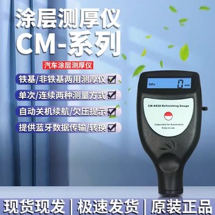 Lantai iron-based aluminum-based dual-purpose coating thickness gauge CM8856 split film thickness gauge large screen CM8855 integrated