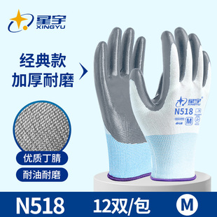 Xingyu N518 Labor Protection Gloves Single Left and Right Hand Wear-resistant Oil-resistant Ding Qing Nitrile Glue Hanging and Glue Coating Labor Site Work