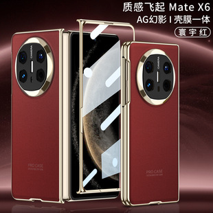 Применимо для Huawei MATEX6 чехол для мобильного телефона matex6 складной экран AG фантомный чехол все включено