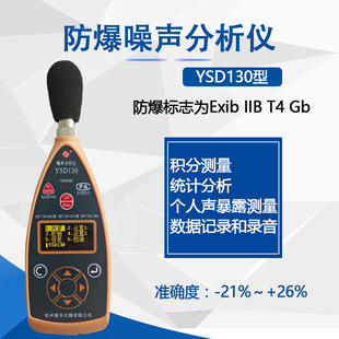 Hangzhou Aihua YSD130 Intrinsically Safe Explosion-proof Noise Meter Sound Decibel Analyzer Spectrum Integral Sound Level Meter Free Shipping