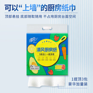 Qingfeng kitchen paper hanging 200 pumping * 3 packs of paper cleaning oil absorbing water absorbing decontamination food grade paper towel cloth wipe