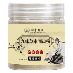 Подлинный Li Shizhen Jiuwei травяной твердый порошок для твердых зубов растительный экстракт большой зеленой соли моющего порошка для чистки зубов в прямом эфире