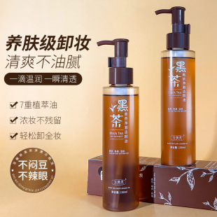 Baowei Spring Black Tea очищающее масло нежно очищающее растительное очищающее масло освежающее многоэффектное средство для снятия макияжа
