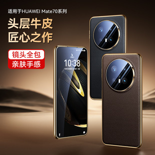 Применимо для Huawei Mate70Pro чехол для телефона Mate60 из кожи с покрытием из личи