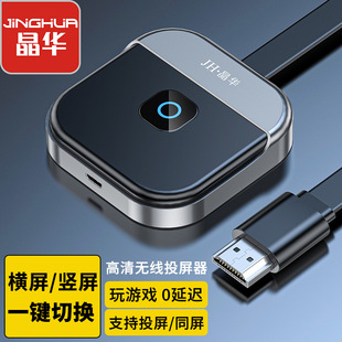 Jinghua wireless screen projector mobile phone TV monitor hdmi HD 1080 same screen device desktop computer screen projector