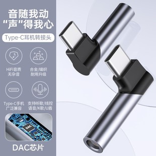 Подъем для наушников Typec к 3,5 круглым отверстиям подходит для Apple 16/15 Huawei Xiaomi прослушивание песни кабель управления
