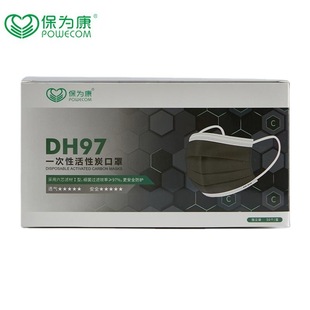 Baoweikang DH97 disposable independent four-layer activated carbon mask original DL006 upgraded version with haze mouth and nose