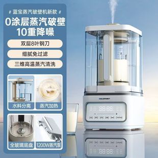 Germany Blue Bao new soft sound steam wall-breaking machine household automatic cooking machine non-silent soybean milk machine