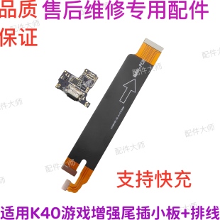 Suitable for Redmi Redmi K40 Game Enhanced Version Tail Plug Small Board Charging Microphone K40 Motherboard Cable