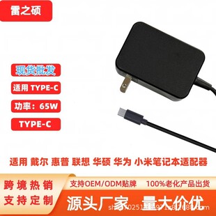 Cross-Border Hot Selling Suitable for Dell 65W20V3.25A Type-C Dell/Hp/Lenovo/Asus Notebooks