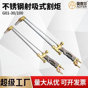 Stainless steel shot suction cutting torch G01-30/100 cutter oxygen acetylene cutting gun thickened cutting gun oxygen welding gun