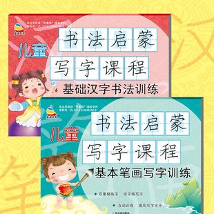 Children's Calligraphy Enlightenment Writing Course Kindergarten Middle and Large Class Basic Strokes Stroke Shun Chinese Characters Double-frame Practice Calligraphy