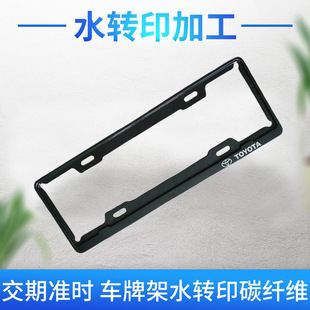 Surface Printing Water Coating Process Manufacturer Car License Plate Frame Water Transfer Printing Carbon Fiber Surface Water Coating Treatment