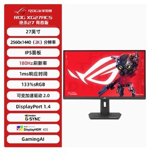 ROG XG27ACS-W Убить 27-дюймовый 2k 180hz1ms компьютер киберспорт офисный монитор ЖК-экран
