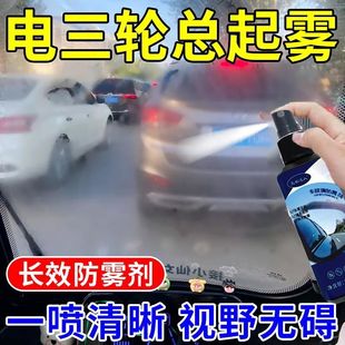 Wholesale anti-fog agent car windshield long-lasting anti-fog spray car window rearview mirror defogging agent reflector