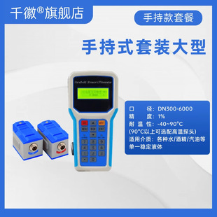 Qianhui Handheld Ultrasonic Flow Calculation External Clamp Liquid Water Pipeline Portable Tap Water Heat Meter