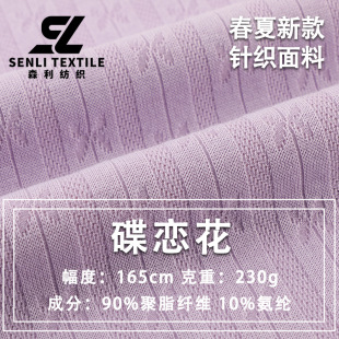 230g spring and summer new butterfly jacquard fabric in stock high elastic breathable skin-friendly women's clothing dress fabric