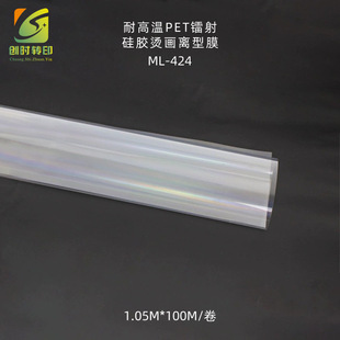 98 spot high temperature resistant silicone PET plain laser release film silicone grain embossing PET film