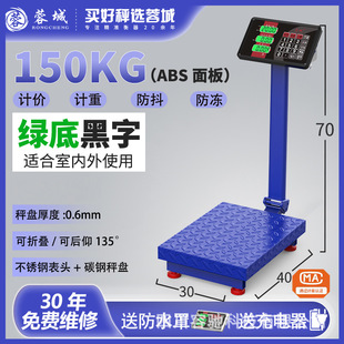 Rongcheng electronic scale commercial pricing small platform scale home express weighing electronic scale 150kg scale wholesale