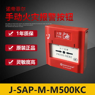 Notiffel J-SAP-M-M500KC hand newspaper M500K/P manual alarm button original brand new