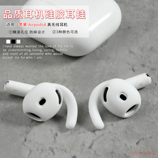 Применимо для Apple airpods4 поколения Bluetooth-наушники силиконовые наушники наушники чехлы для наушников нескользящие наушники