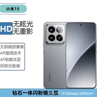 Применимо для Xiaomi xiaomi 15 пленка объектива мобильного телефона алмазный интегрированное стекло задней защитной наклейки камеры
