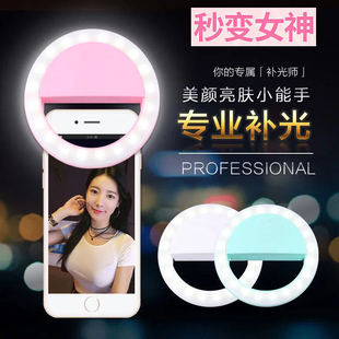Mobile phone photo fill light tremolo selfie flash light lens universal beauty tender skin ring light