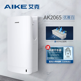 AIKE high-speed hand dryer double-sided hand dryer commercial bathroom hand dryer