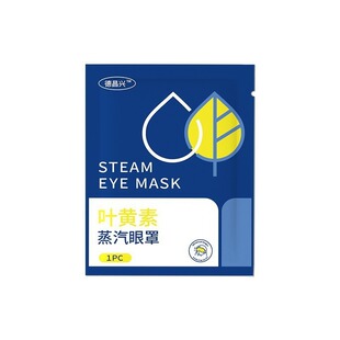 Steam Eye Mask to Relieve Eye Fatigue, Self-Heating, Long-Lasting Constant Temperature Hot Compress Manufacturer Wholesale Lutein Hot Compress Eye Mask