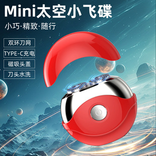 Fengerpu small flying saucer electric rechargeable razor ultra-clean portable Chinese New Year razor portable