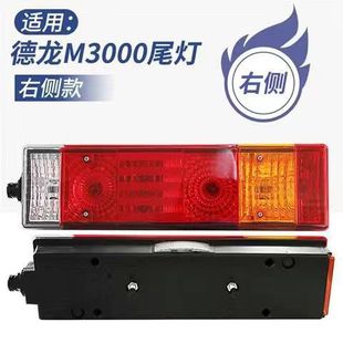 Shaanxi Automobile Delong X3000 задний задний фонарь в сборке новый поворотный свет M3000 стоп-стоп задний фонарь