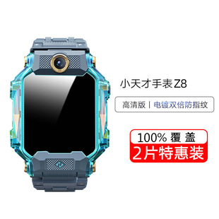 For Little Genius Watch Z10 Film Z8a/Z9 Tempered Film Z6pro/Z7/D2A/D3/Q2A/Q1R/Y06