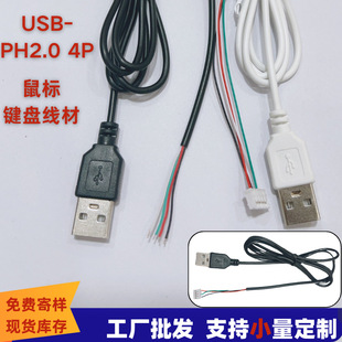 USB сенсорный экран светодиодный клеммный кабель камеры кабель мыши кабель клавиатуры оптовая продажа ph2.0 4P материнская плата соединительный кабель