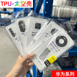 Применимо Huawei mate60pro чехол для телефона Space Shell P60 прозрачный Mai Mang 20 все включено nova11 мягкий чехол для славы