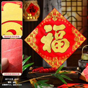 Fu Word Door Stickers New Year 2025 Year of the Snake New Self-adhesive Door Fu Spring Festival Flannel Wall Stickers New Year Door Decorative Stickers