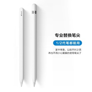 Применимо к Apple applepencil наконечник 1 или 2 поколения емкостной ручки iPad 1/2 поколения замена головки ручки бесшумной противоскользящей