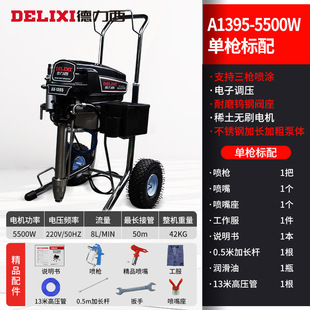 Delixi high pressure airless plunger electric spraying machine automatic latex paint paint paint small spray Yatongsi