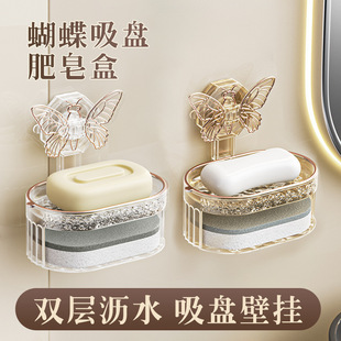 Butterfly Suction Cup Soap Box Household Storage Rack Non-accumulation Bathroom Wall-mounted Non-perforated Drain Soap Rack