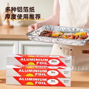 Food grade tin foil barbecue baking tin foil air fryer oven special disposable thick aluminum foil wholesale